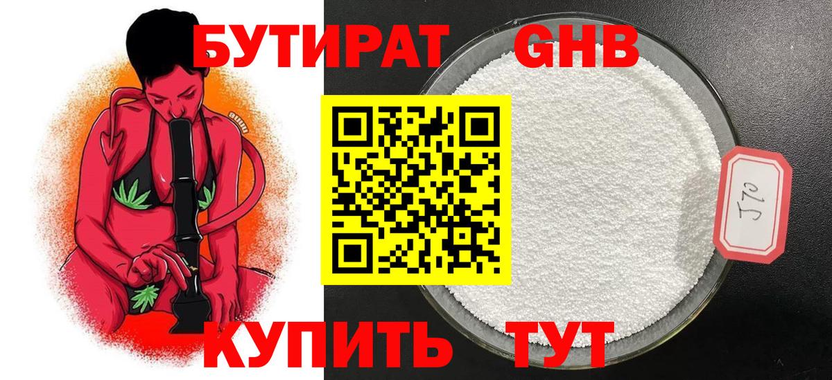 БУТИРАТ бутик  Вход с VPN  Узловая 