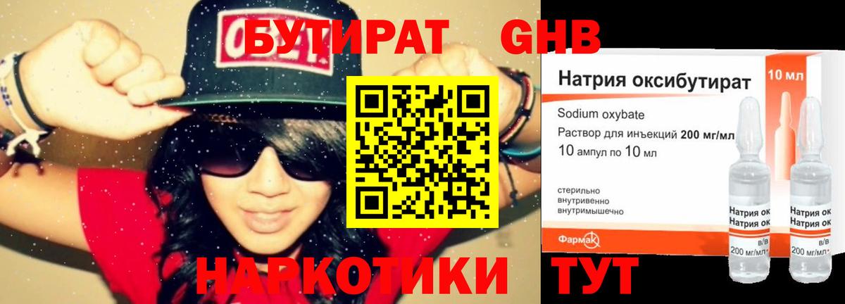 Бутират оксана Узловая