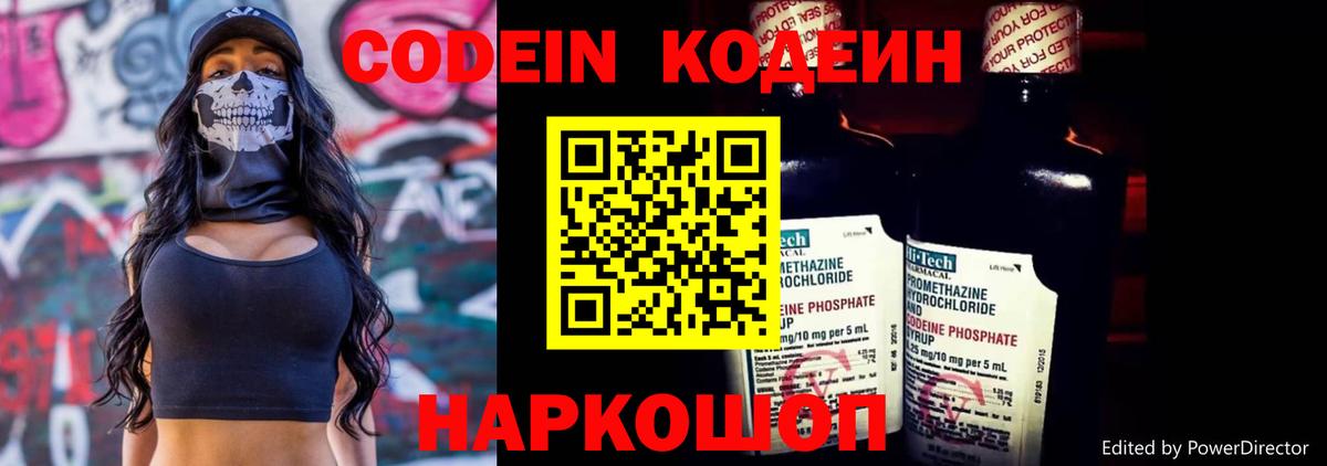 Codein Purple Drank  Вход с VPN  Узловая 