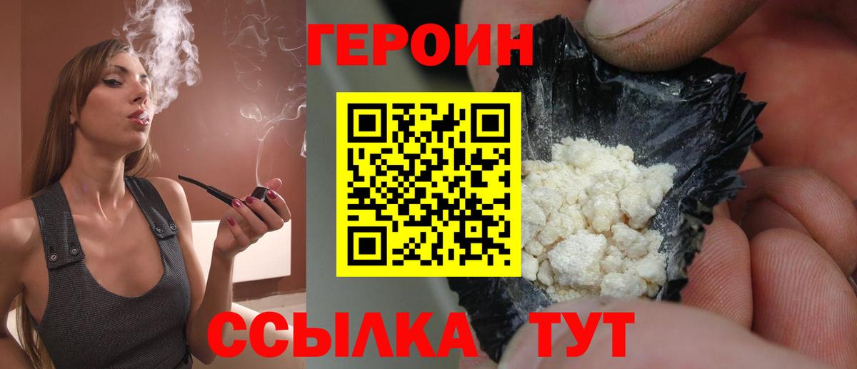 ГЕРОИН Афган Узловая