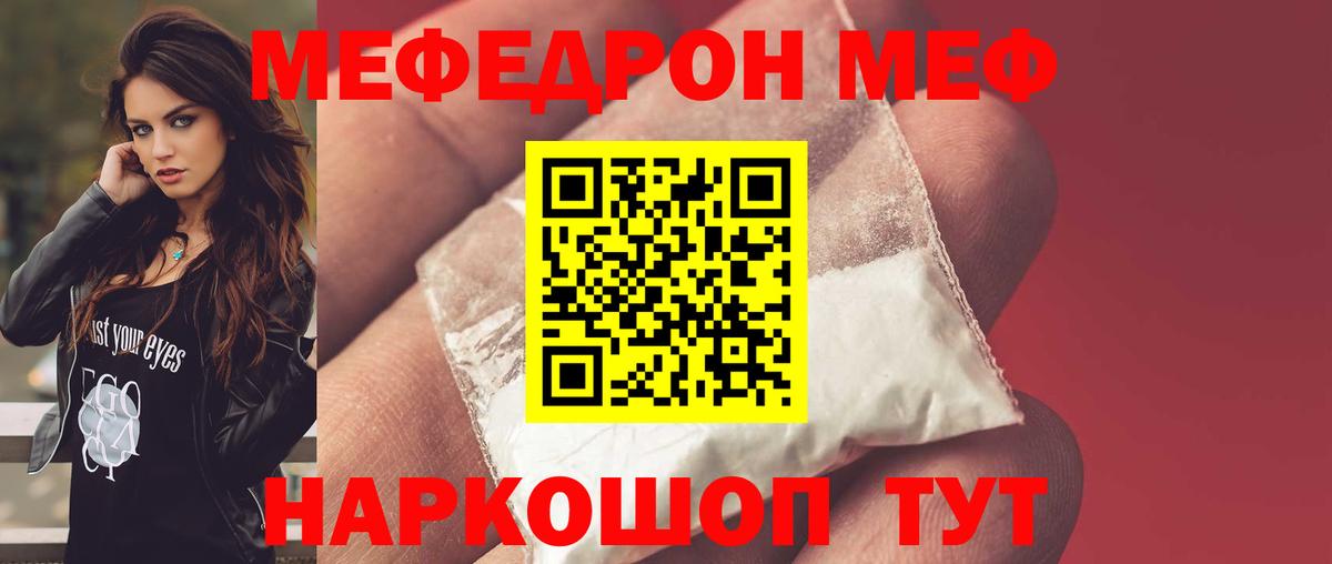 Мефедрон VHQ  Вход с VPN  МЕФ мяу мяу  МЯУ-МЯУ  Узловая 