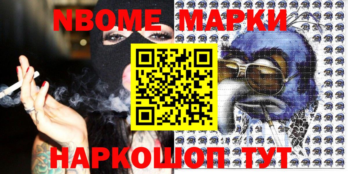 Марки NBOMe 1500мкг  Марки NBOMe 1500мкг  Узловая  Вход с VPN 