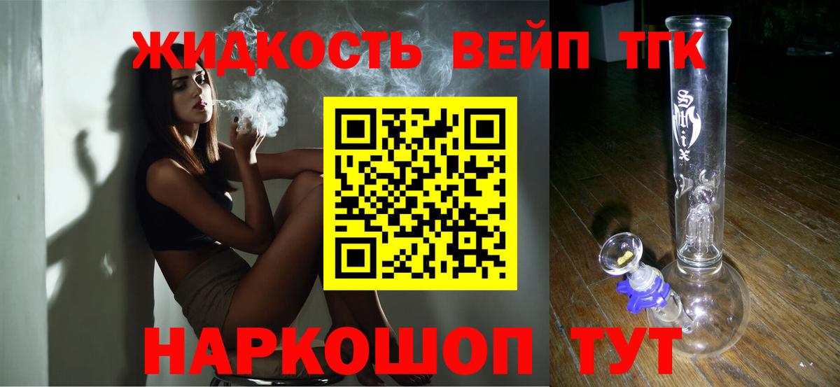Дистиллят ТГК вейп с тгк Узловая